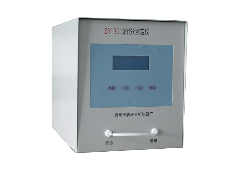 紅外水中油份測定儀SY-300RL