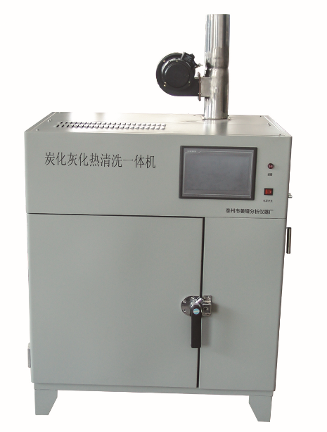 炭化灰化熱清洗一體機(jī)