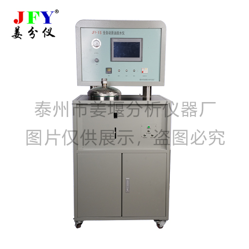 JFY-1S全自動脫水儀